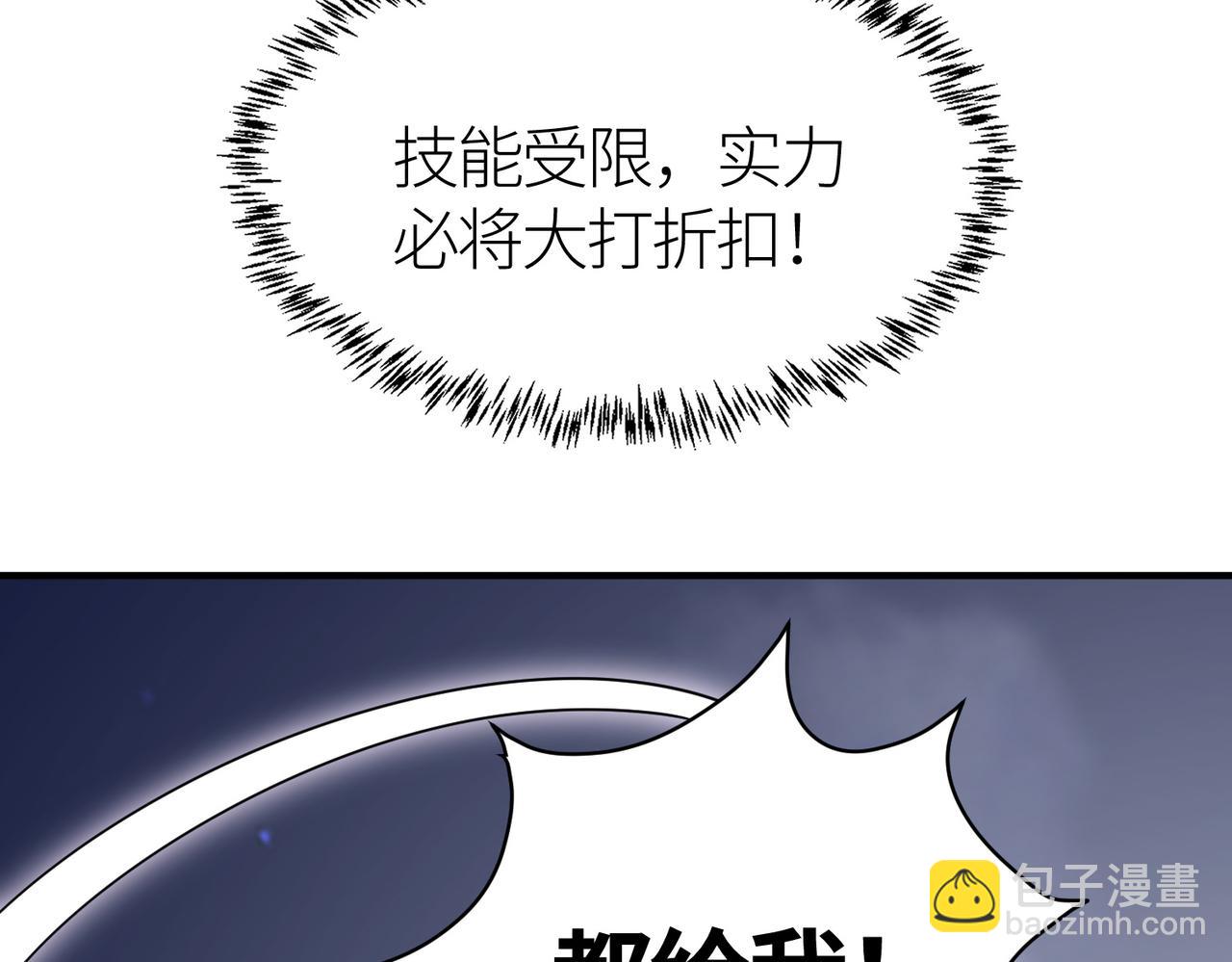 全球殺戮：開局覺醒SSS級天賦！ - 第66話 算計我？一拳轟爆！(4/5) - 4