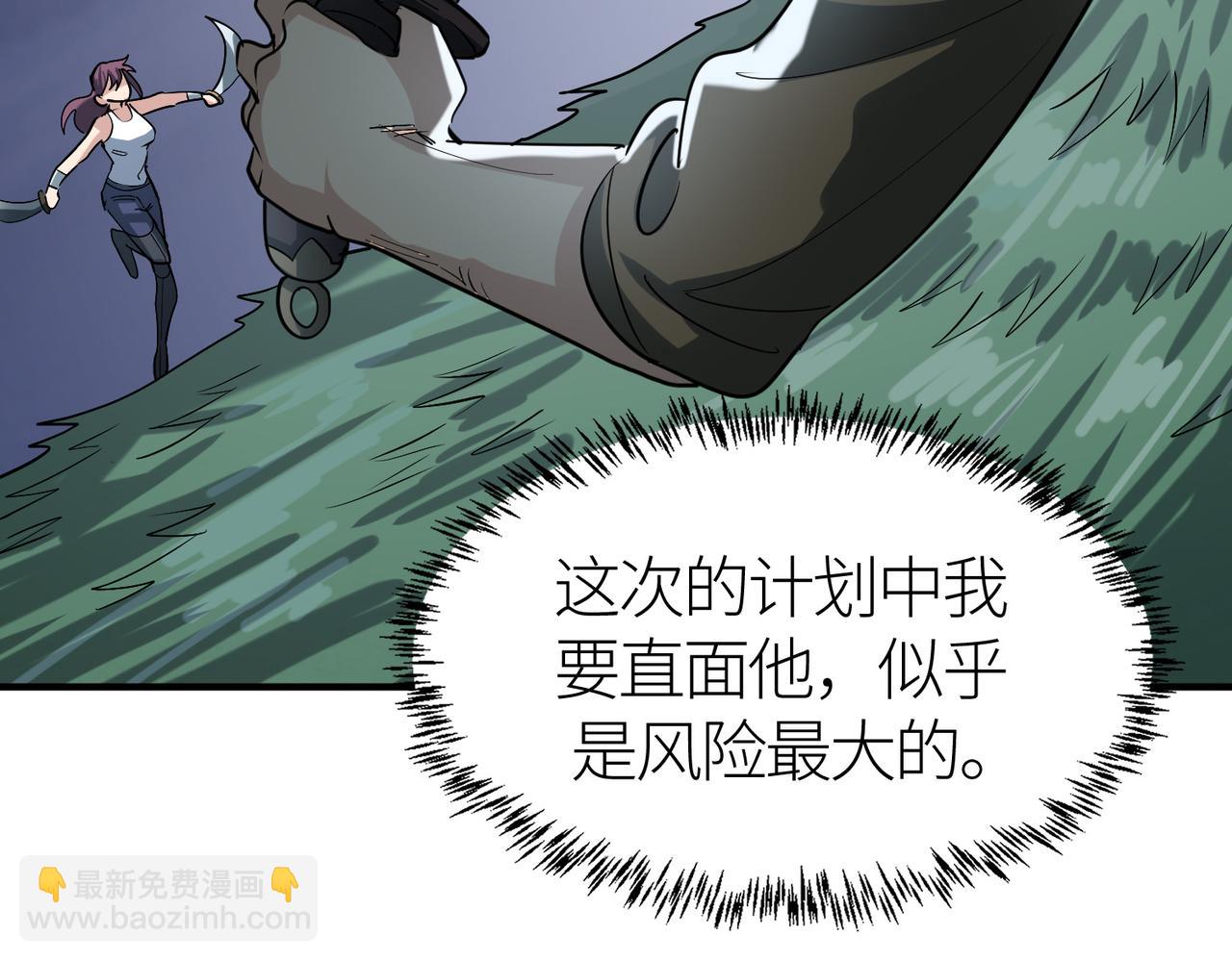 全球殺戮：開局覺醒SSS級天賦！ - 第66話 算計我？一拳轟爆！(4/5) - 7