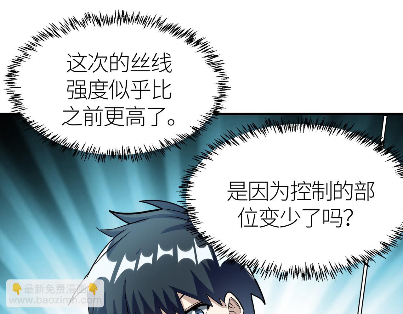 全球殺戮：開局覺醒SSS級天賦！ - 第66話 算計我？一拳轟爆！(5/5) - 7