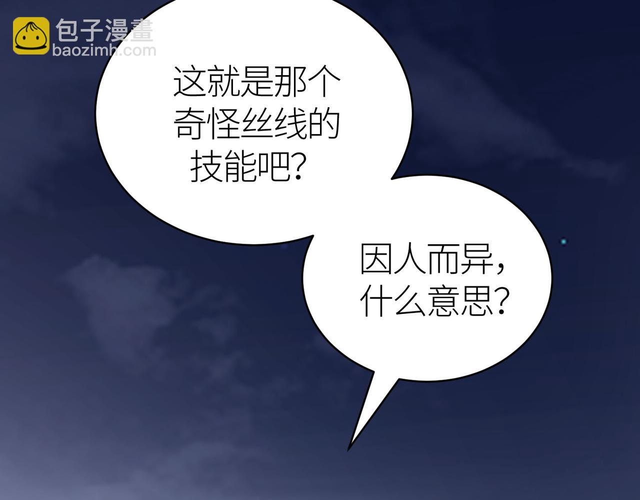 全球殺戮：開局覺醒SSS級天賦！ - 第66話 算計我？一拳轟爆！(5/5) - 4