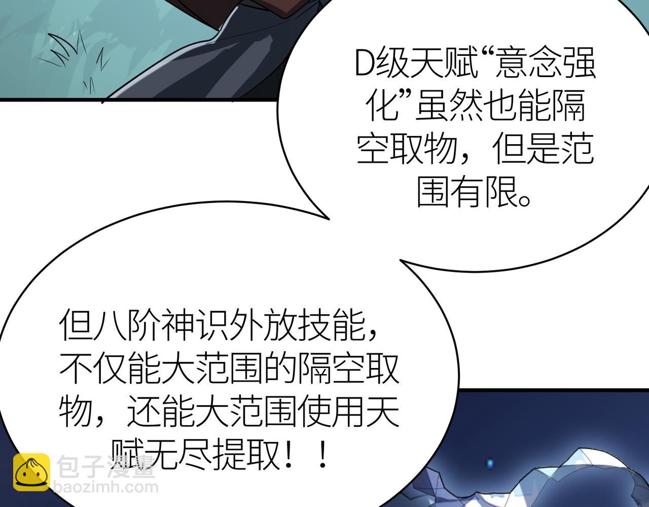 全球殺戮：開局覺醒SSS級天賦！ - 第66話 算計我？一拳轟爆！(5/5) - 5