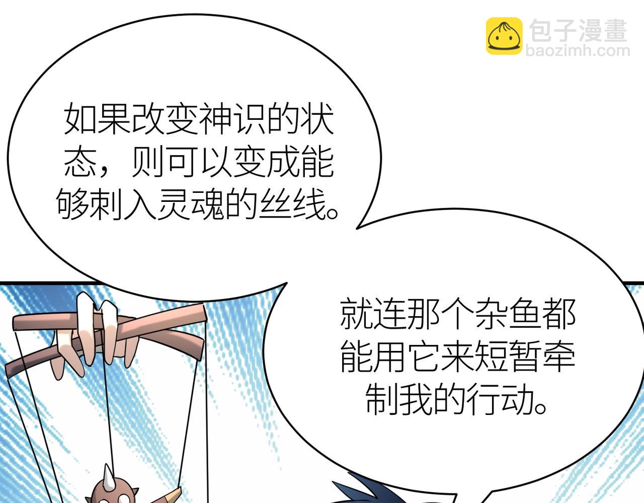 全球殺戮：開局覺醒SSS級天賦！ - 第66話 算計我？一拳轟爆！(5/5) - 1