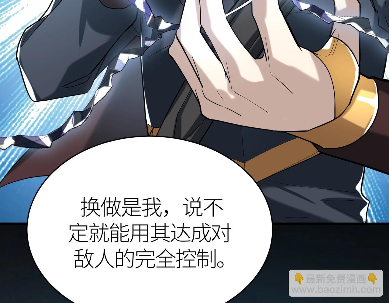 全球殺戮：開局覺醒SSS級天賦！ - 第66話 算計我？一拳轟爆！(5/5) - 3