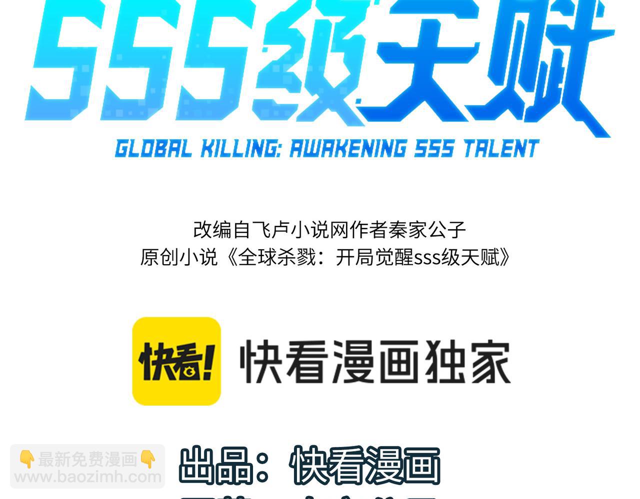 全球殺戮：開局覺醒SSS級天賦！ - 第66話 算計我？一拳轟爆！(1/5) - 3