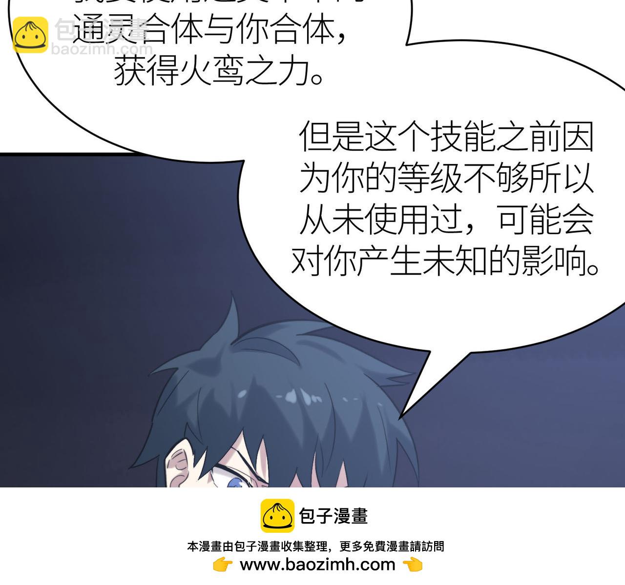 全球殺戮：開局覺醒SSS級天賦！ - 第68話 我愛烤章魚！(2/5) - 6