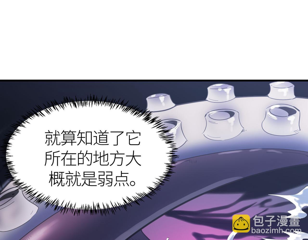 全球殺戮：開局覺醒SSS級天賦！ - 第68話 我愛烤章魚！(2/5) - 8