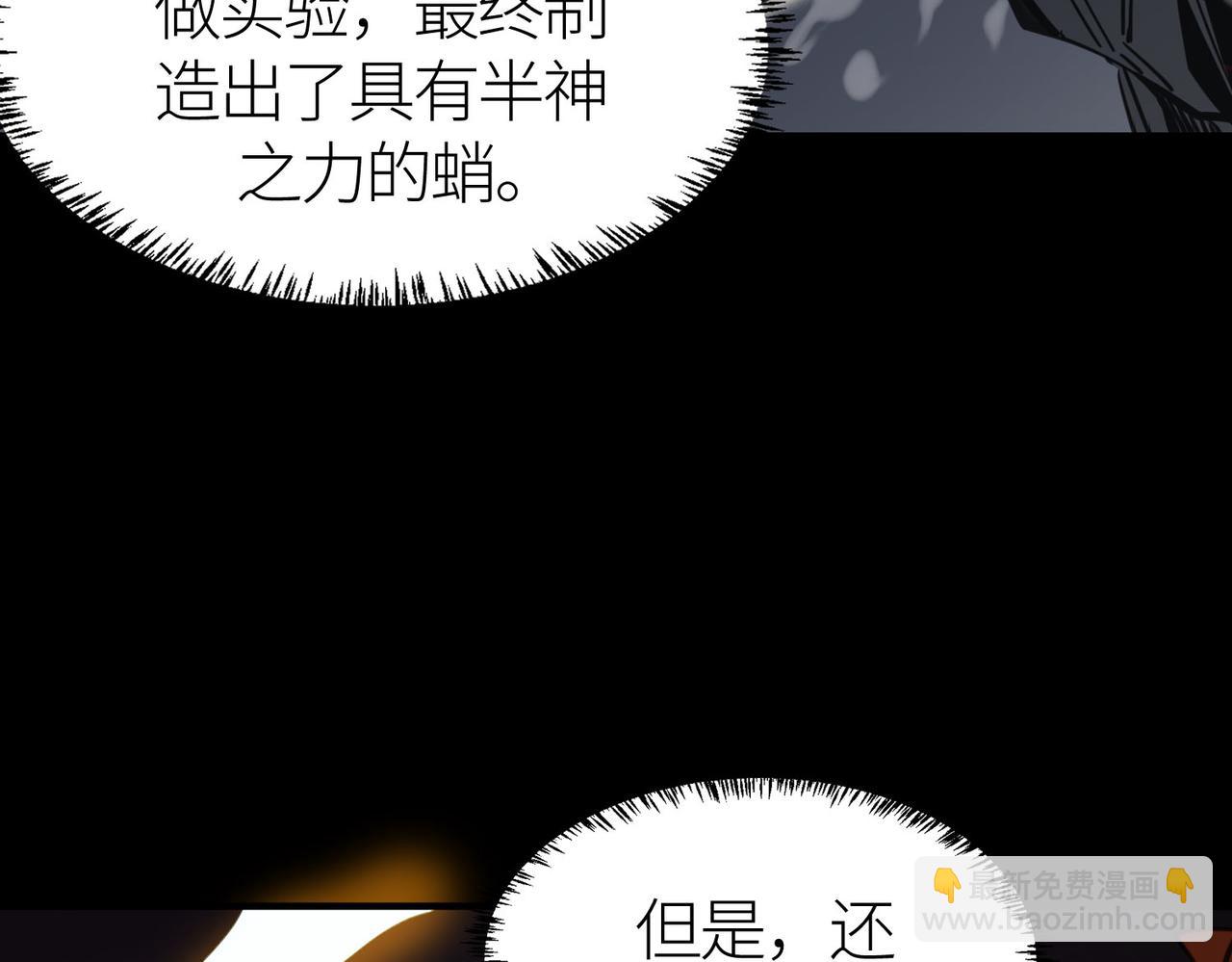 全球殺戮：開局覺醒SSS級天賦！ - 第70話 血戰獸神！(4/5) - 5