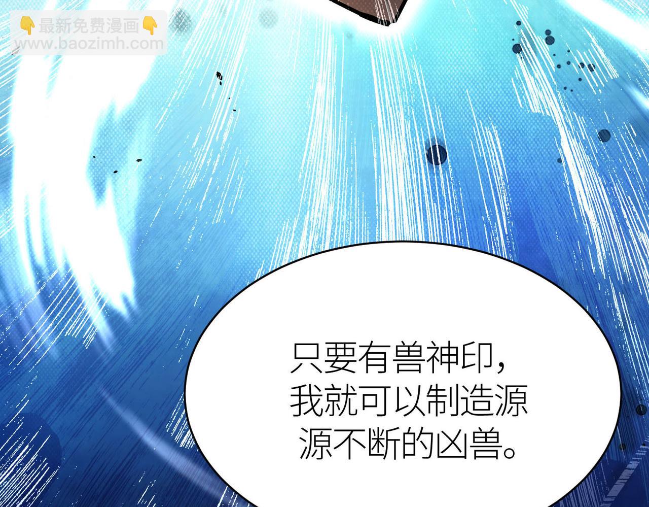 全球殺戮：開局覺醒SSS級天賦！ - 第70話 血戰獸神！(1/5) - 3