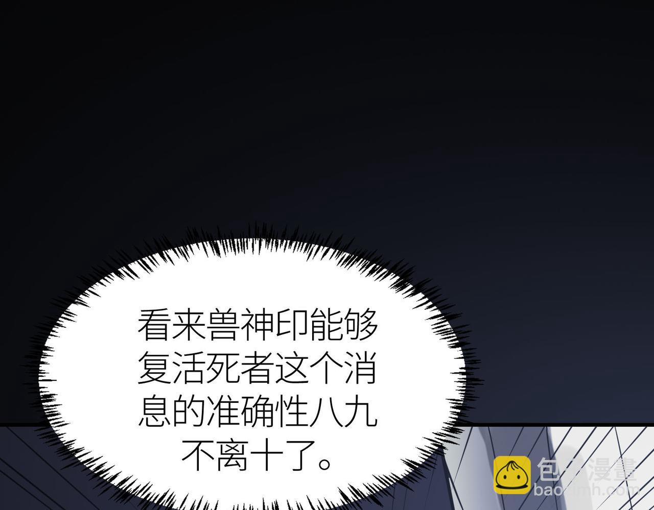 全球殺戮：開局覺醒SSS級天賦！ - 第70話 血戰獸神！(5/5) - 5