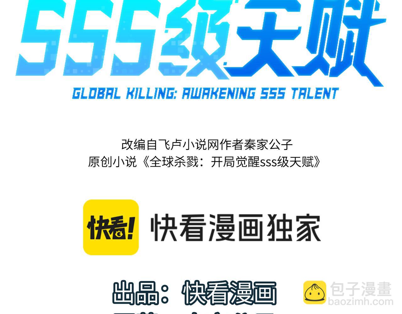 全球殺戮：開局覺醒SSS級天賦！ - 第70話 血戰獸神！(1/5) - 3