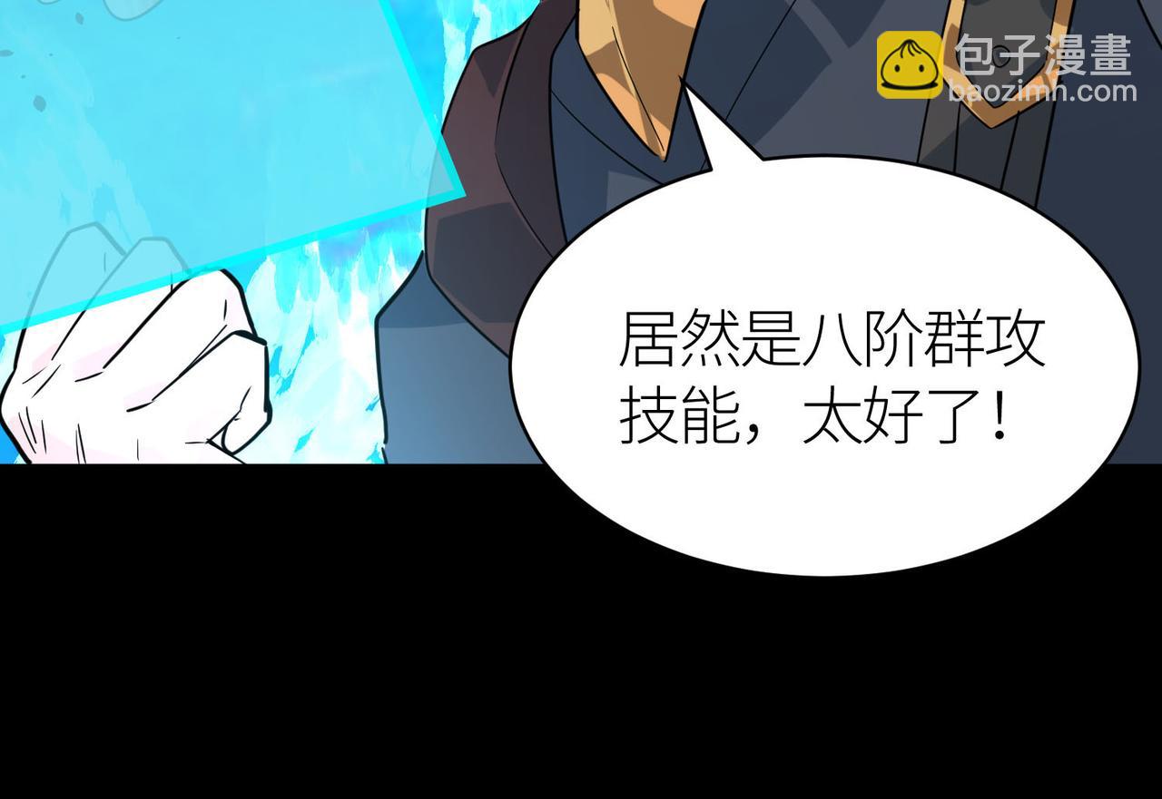 全球殺戮：開局覺醒SSS級天賦！ - 第70話 血戰獸神！(2/5) - 1