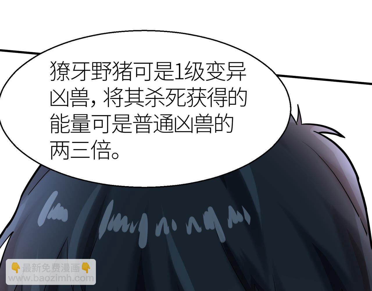 全球殺戮：開局覺醒SSS級天賦！ - 第8話 神秘山洞！(3/5) - 3