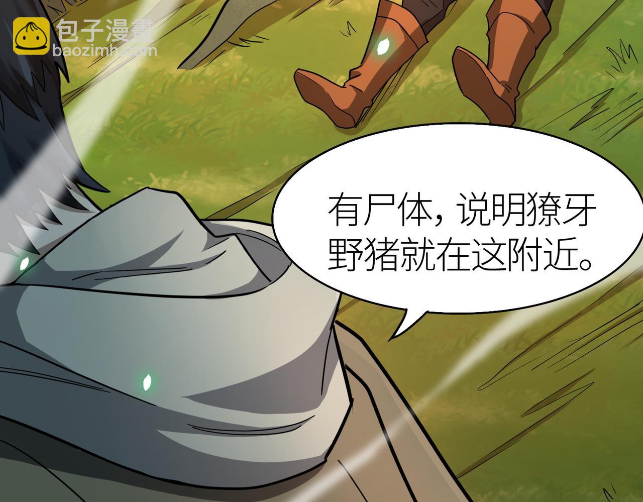 全球殺戮：開局覺醒SSS級天賦！ - 第8話 神秘山洞！(3/5) - 1