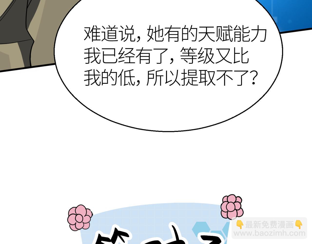 全球殺戮：開局覺醒SSS級天賦！ - 第8話 神秘山洞！(3/5) - 4