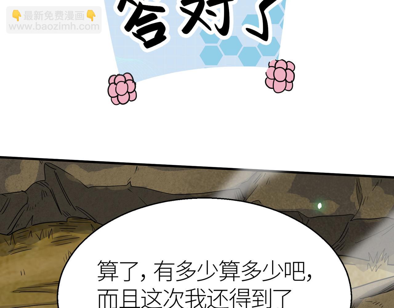 全球殺戮：開局覺醒SSS級天賦！ - 第8話 神秘山洞！(3/5) - 5