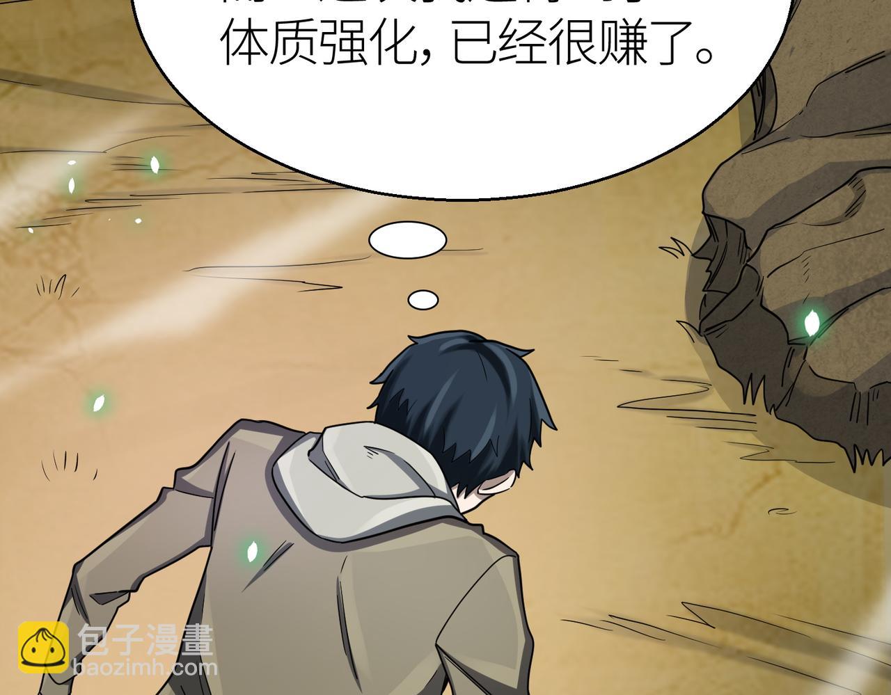 全球殺戮：開局覺醒SSS級天賦！ - 第8話 神秘山洞！(3/5) - 6