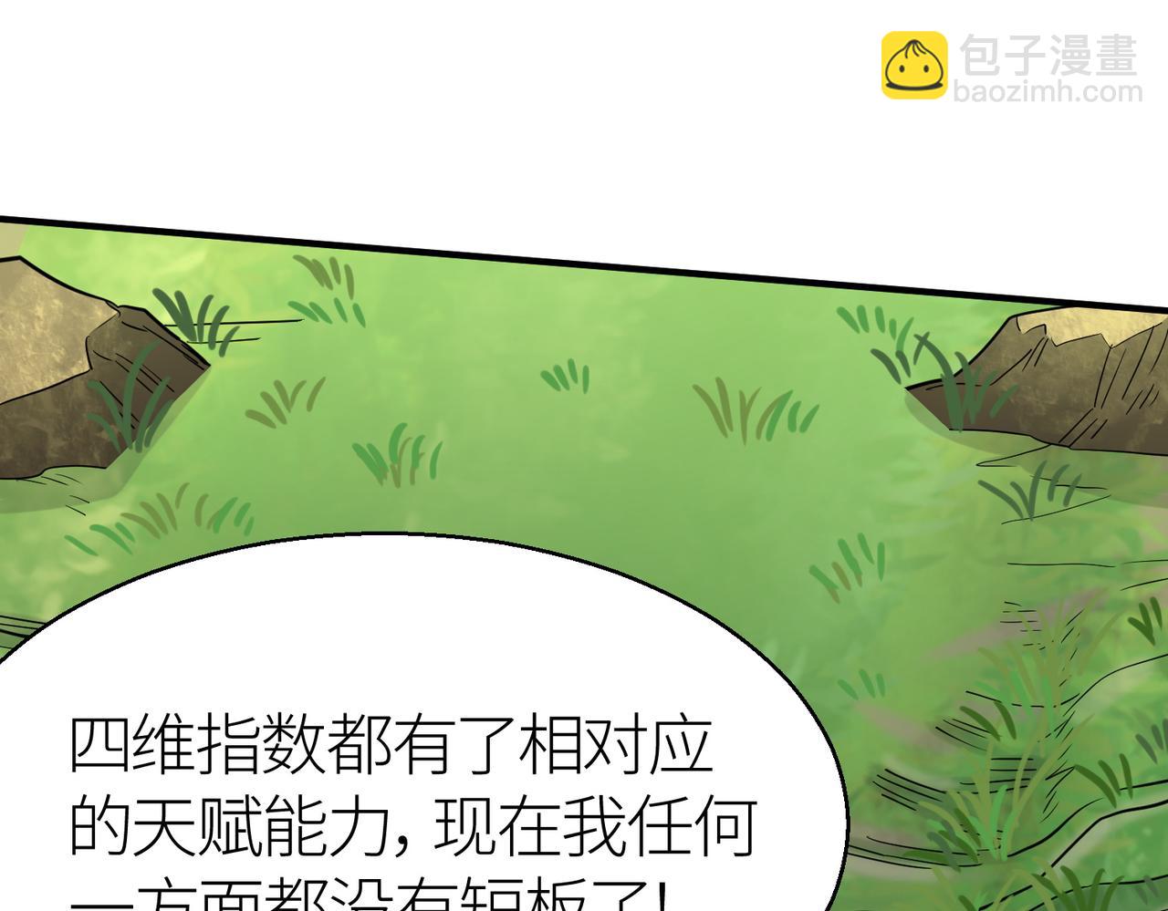 全球殺戮：開局覺醒SSS級天賦！ - 第8話 神秘山洞！(3/5) - 5