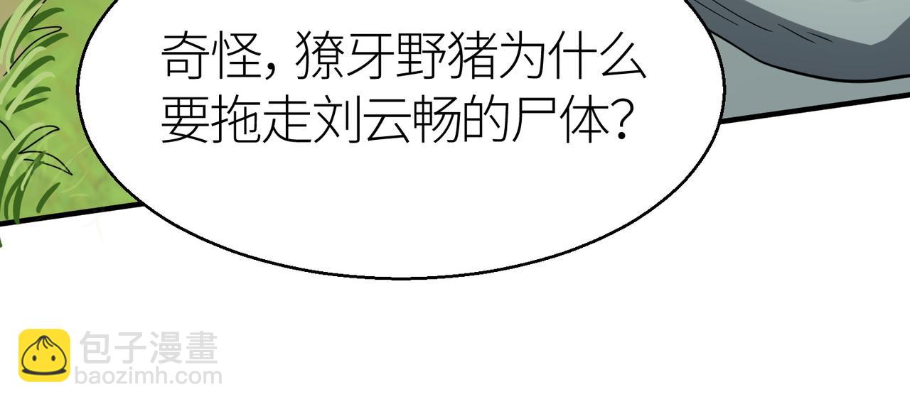 全球殺戮：開局覺醒SSS級天賦！ - 第8話 神秘山洞！(3/5) - 3