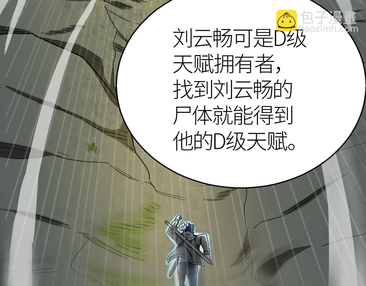 全球殺戮：開局覺醒SSS級天賦！ - 第8話 神秘山洞！(4/5) - 5