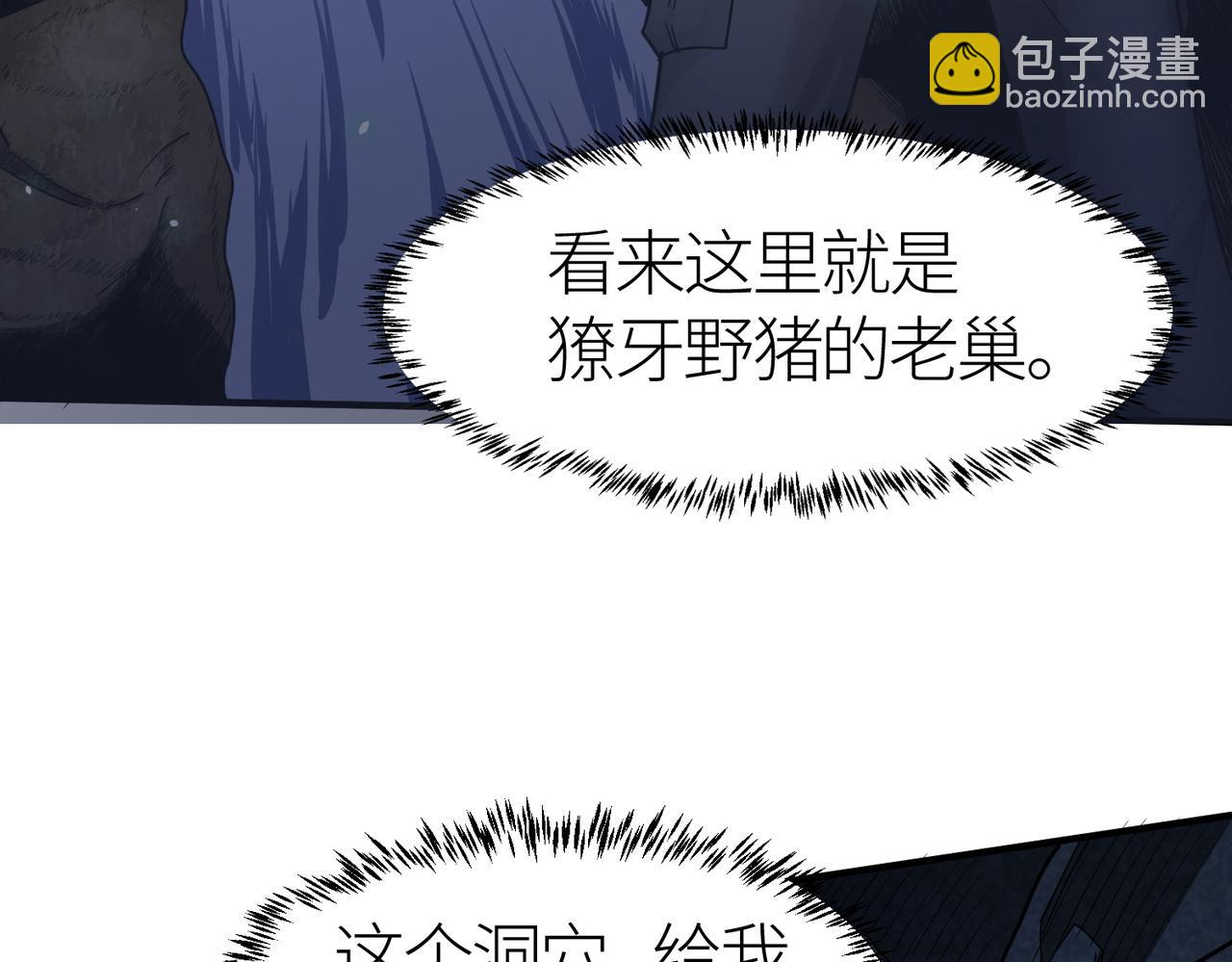 全球殺戮：開局覺醒SSS級天賦！ - 第8話 神秘山洞！(4/5) - 5