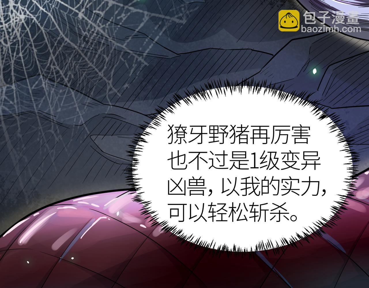 全球殺戮：開局覺醒SSS級天賦！ - 第8話 神秘山洞！(4/5) - 8