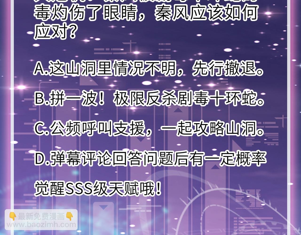 全球殺戮：開局覺醒SSS級天賦！ - 第8話 神秘山洞！(5/5) - 3