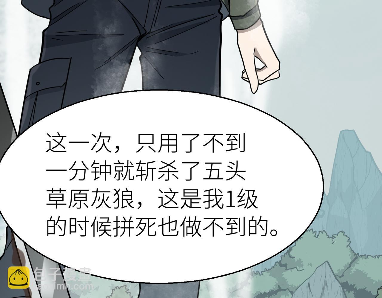 全球殺戮：開局覺醒SSS級天賦！ - 第8話 神秘山洞！(1/5) - 1