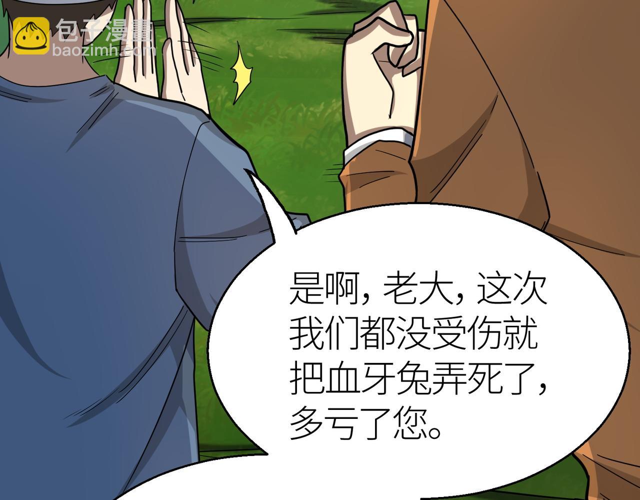 全球殺戮：開局覺醒SSS級天賦！ - 第8話 神秘山洞！(2/5) - 8