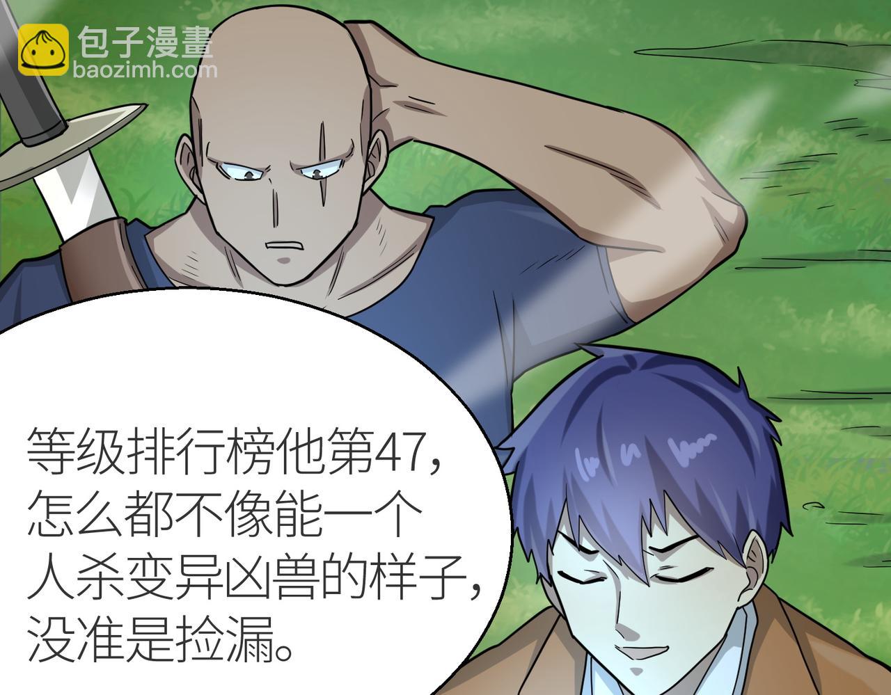 全球殺戮：開局覺醒SSS級天賦！ - 第8話 神秘山洞！(2/5) - 4