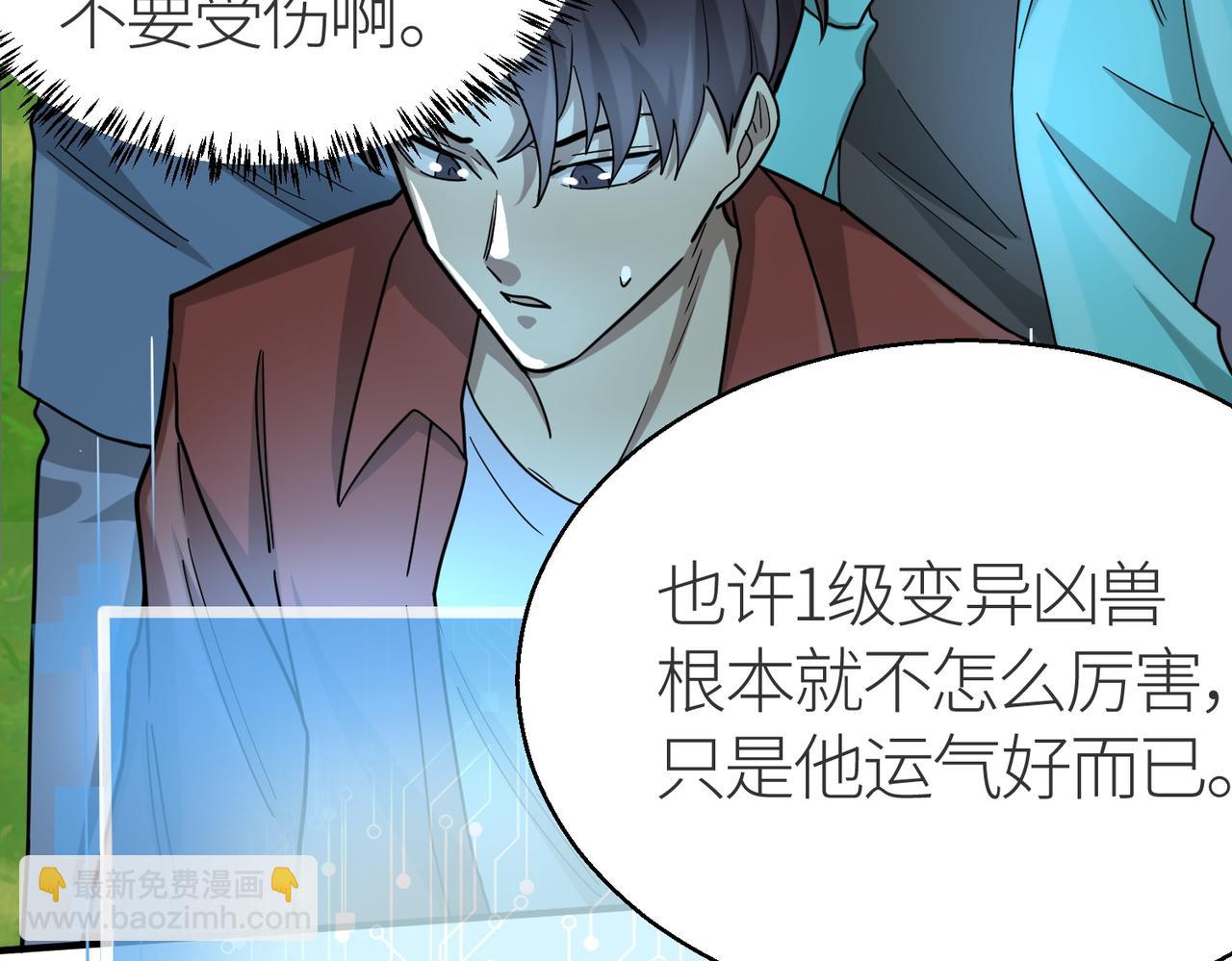 全球殺戮：開局覺醒SSS級天賦！ - 第8話 神秘山洞！(2/5) - 6