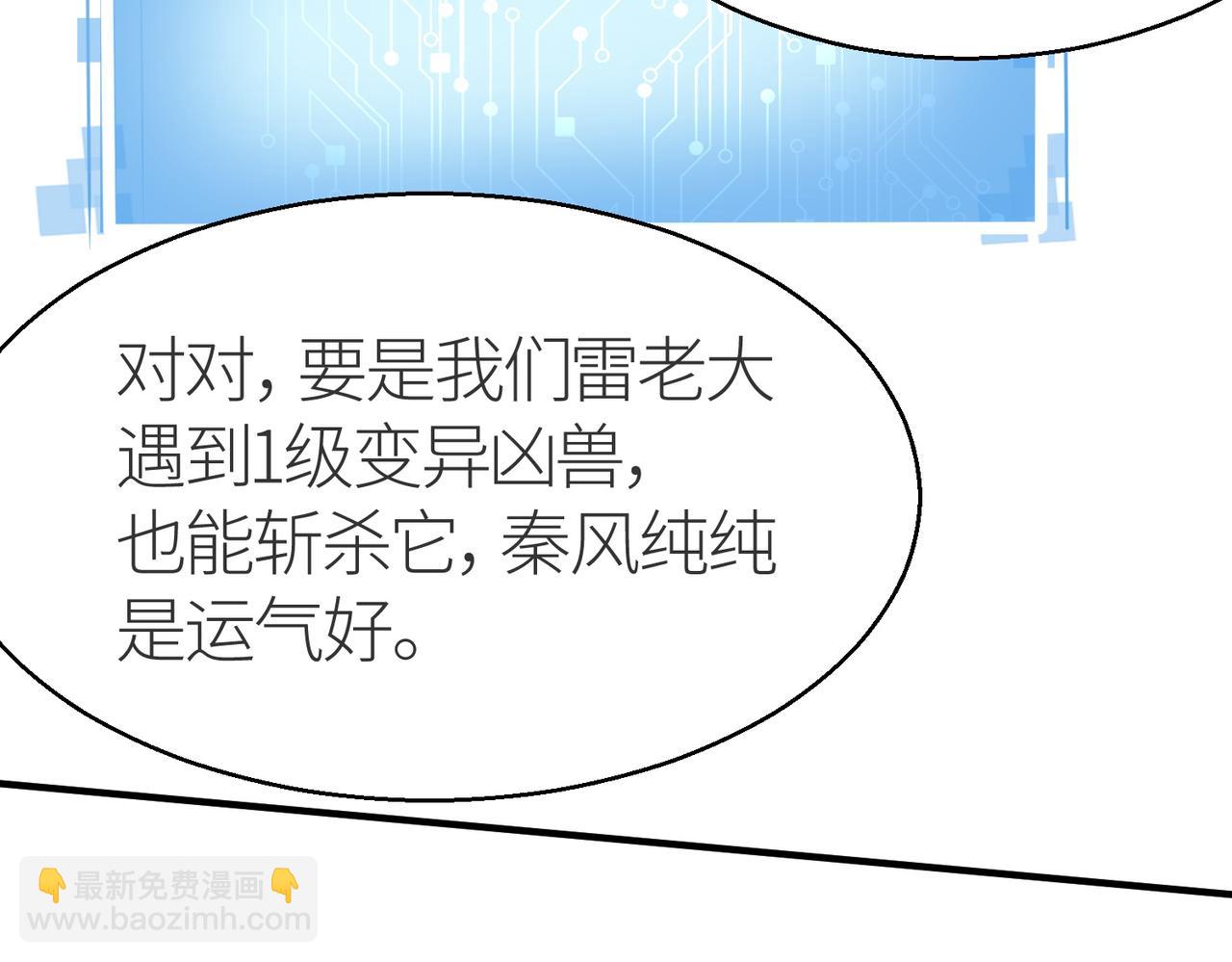 全球殺戮：開局覺醒SSS級天賦！ - 第8話 神秘山洞！(2/5) - 7