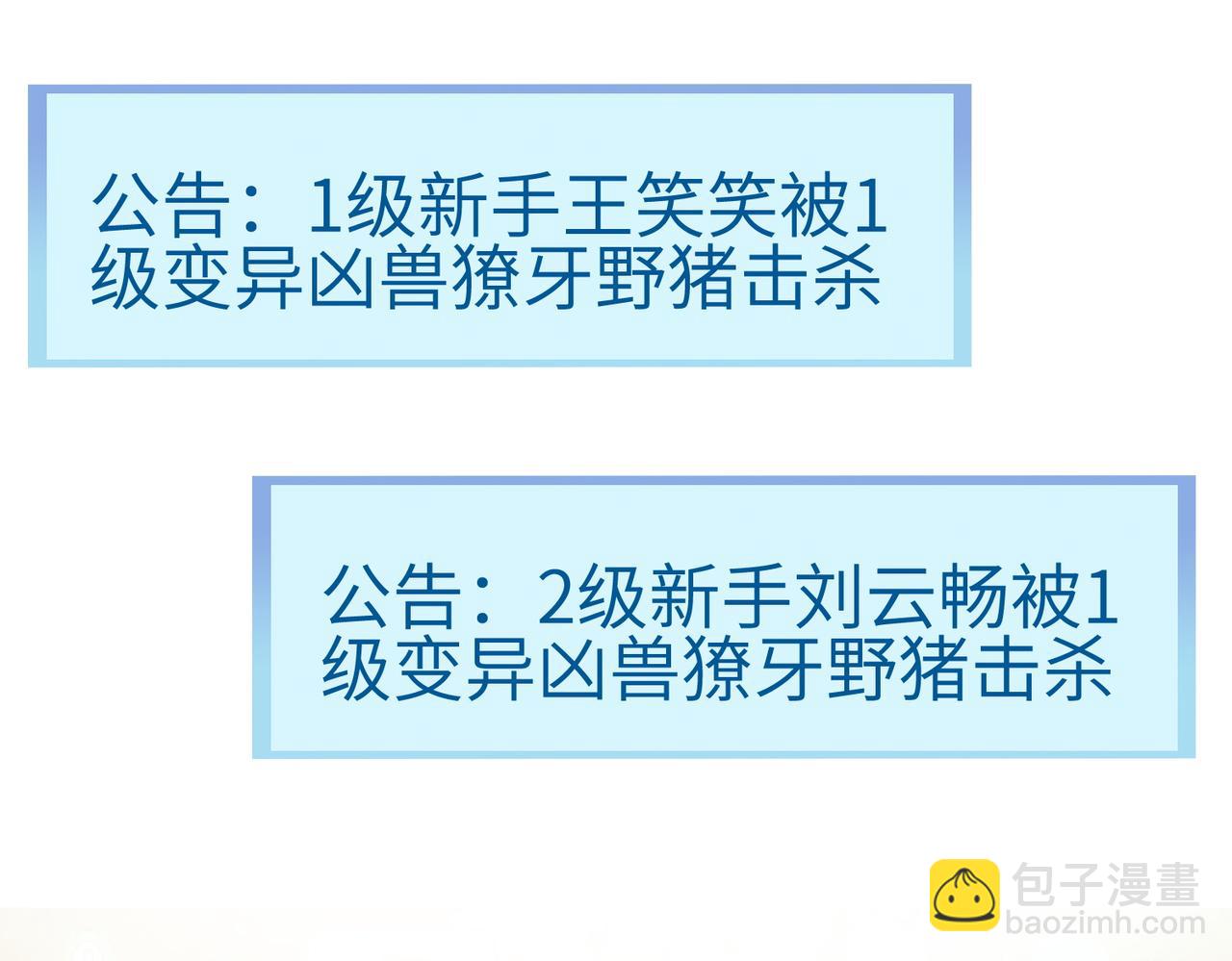 全球殺戮：開局覺醒SSS級天賦！ - 第8話 神秘山洞！(2/5) - 1