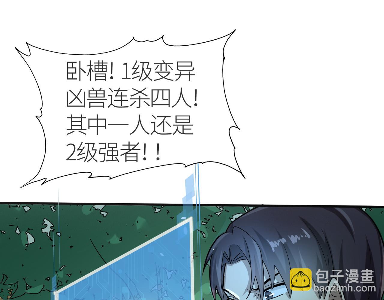 全球殺戮：開局覺醒SSS級天賦！ - 第8話 神秘山洞！(2/5) - 5