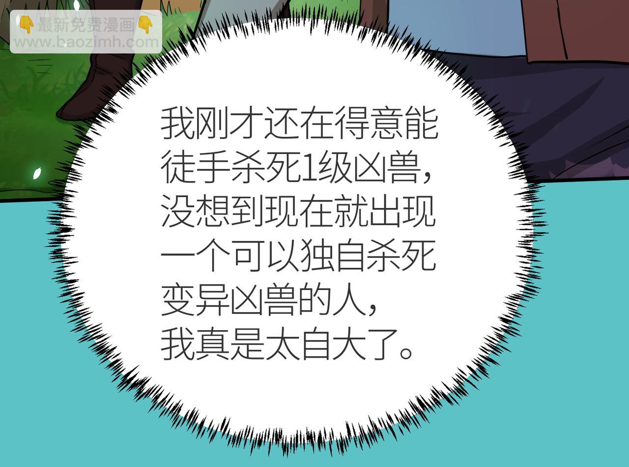 全球殺戮：開局覺醒SSS級天賦！ - 第8話 神秘山洞！(2/5) - 8