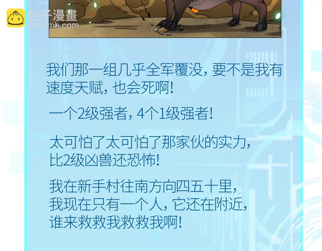 全球殺戮：開局覺醒SSS級天賦！ - 第8話 神秘山洞！(2/5) - 4