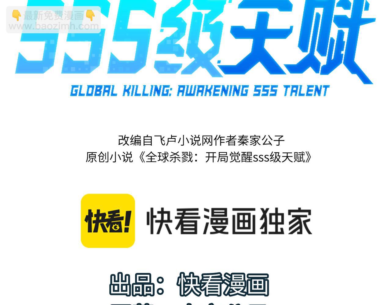 全球殺戮：開局覺醒SSS級天賦！ - 第74話 天罰降臨(1/5) - 3