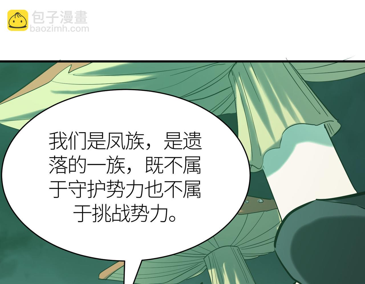 全球殺戮：開局覺醒SSS級天賦！ - 第76話 前往火靈部落(4/4) - 4