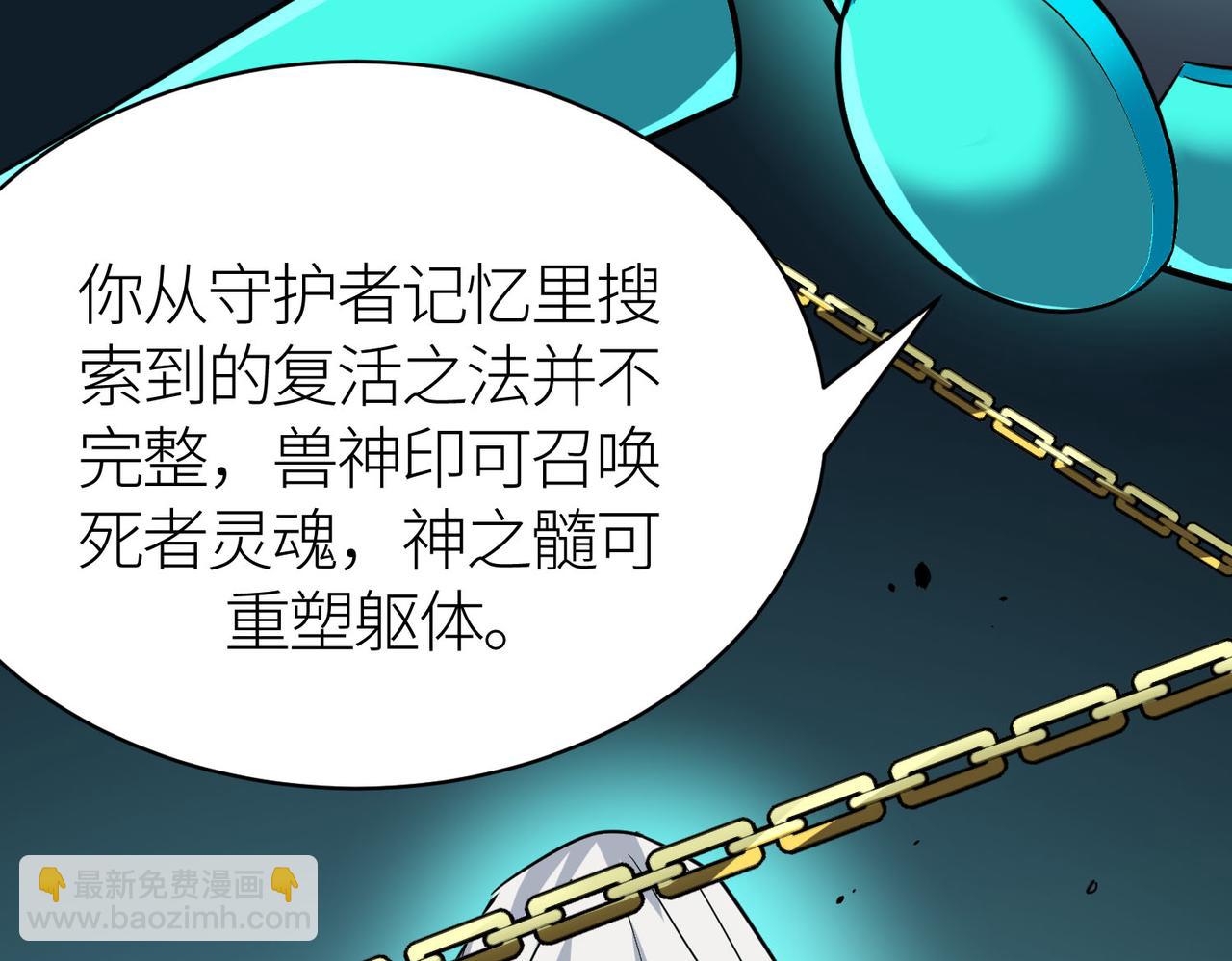 全球殺戮：開局覺醒SSS級天賦！ - 第76話 前往火靈部落(1/4) - 7