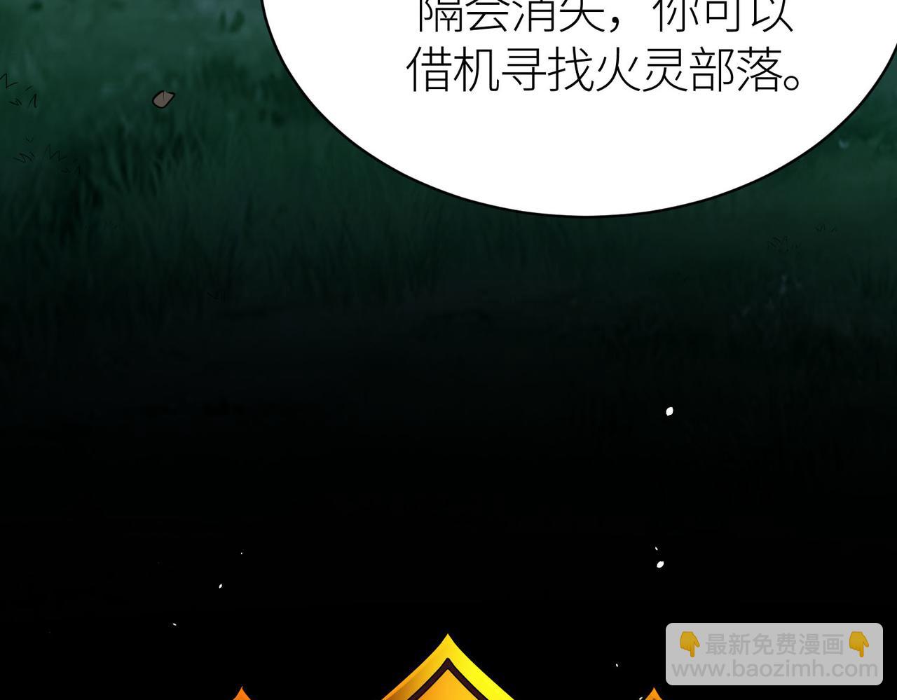 全球殺戮：開局覺醒SSS級天賦！ - 第76話 前往火靈部落(1/4) - 8