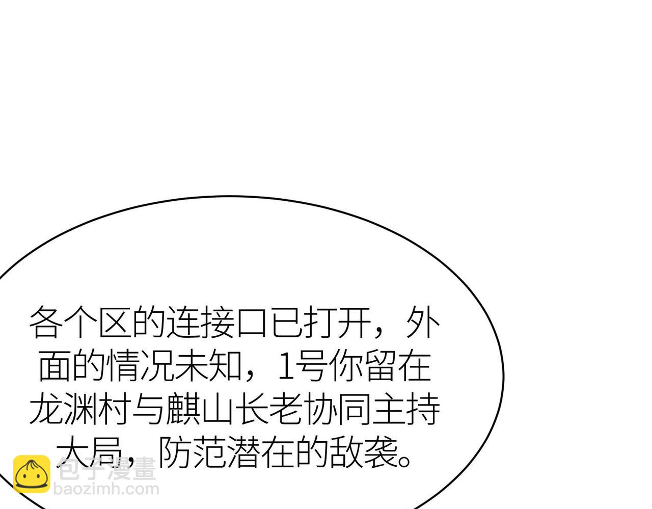 全球殺戮：開局覺醒SSS級天賦！ - 第76話 前往火靈部落(2/4) - 5