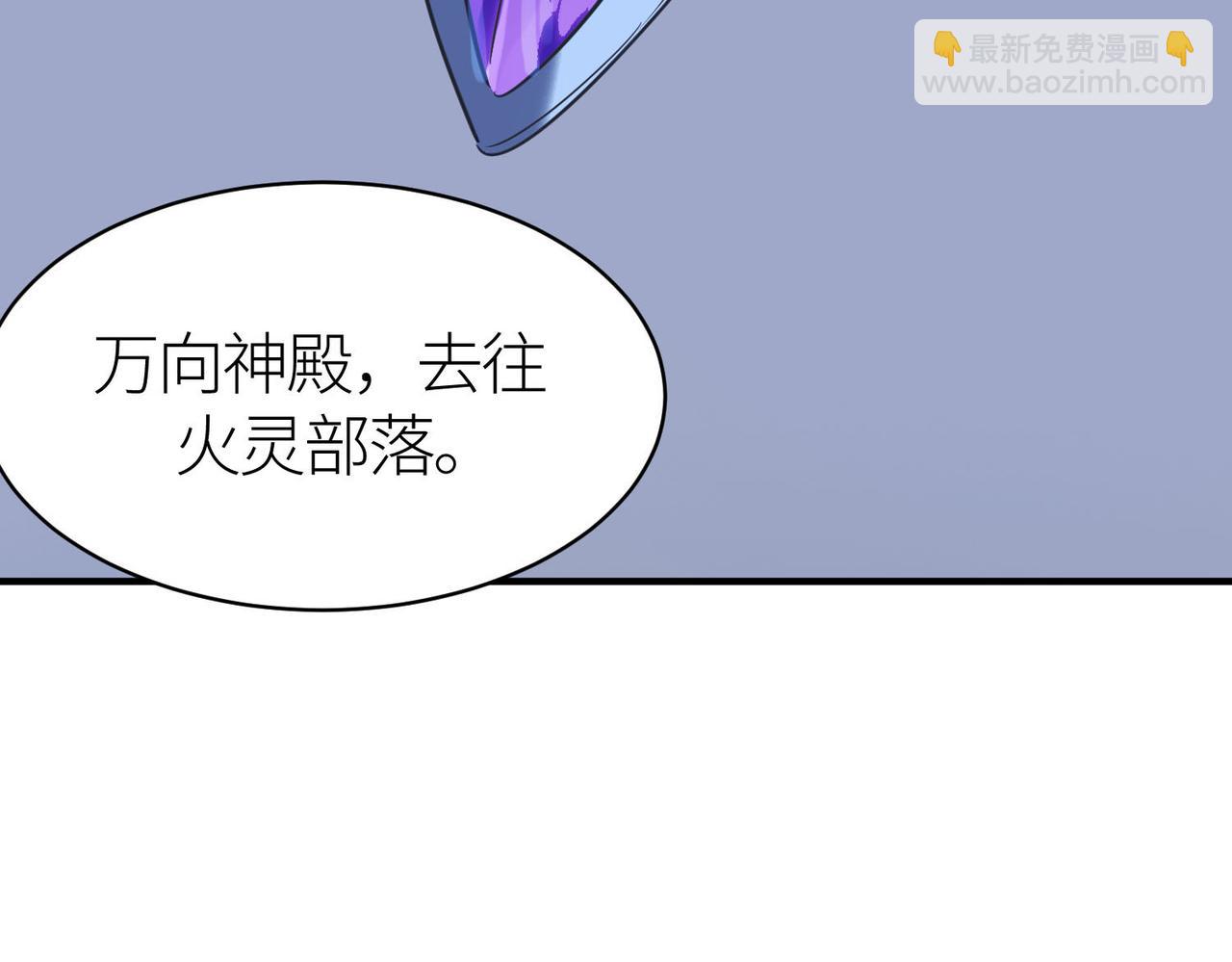 全球杀戮：开局觉醒SSS级天赋！ - 第76话 前往火灵部落(2/4) - 5