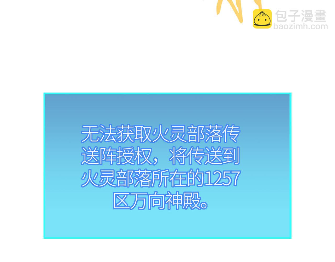 全球殺戮：開局覺醒SSS級天賦！ - 第76話 前往火靈部落(2/4) - 2