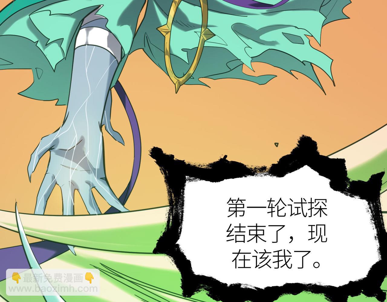 全球殺戮：開局覺醒SSS級天賦！ - 第78話 神戰！(4/5) - 4