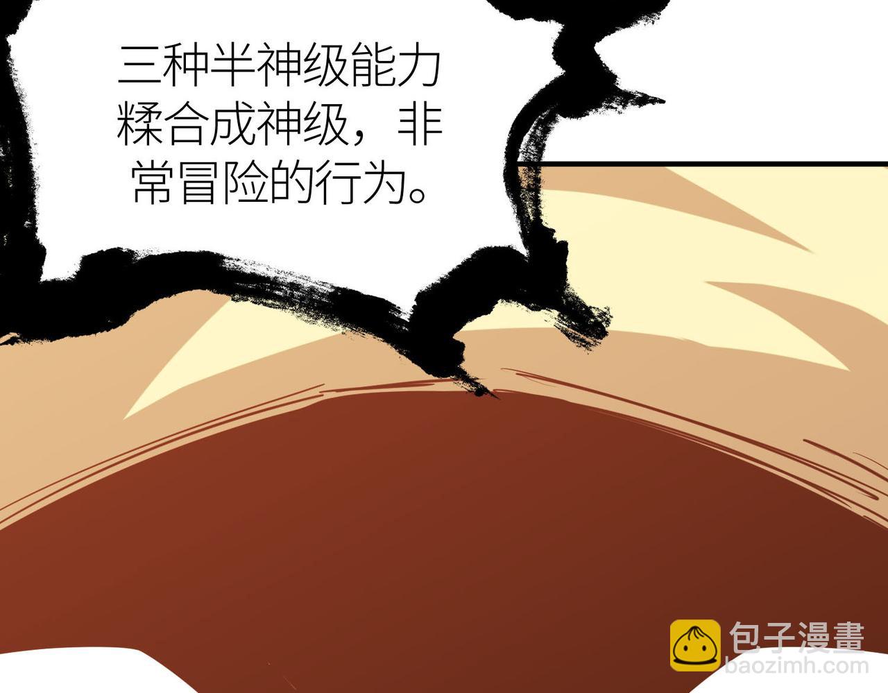 全球殺戮：開局覺醒SSS級天賦！ - 第78話 神戰！(2/5) - 4