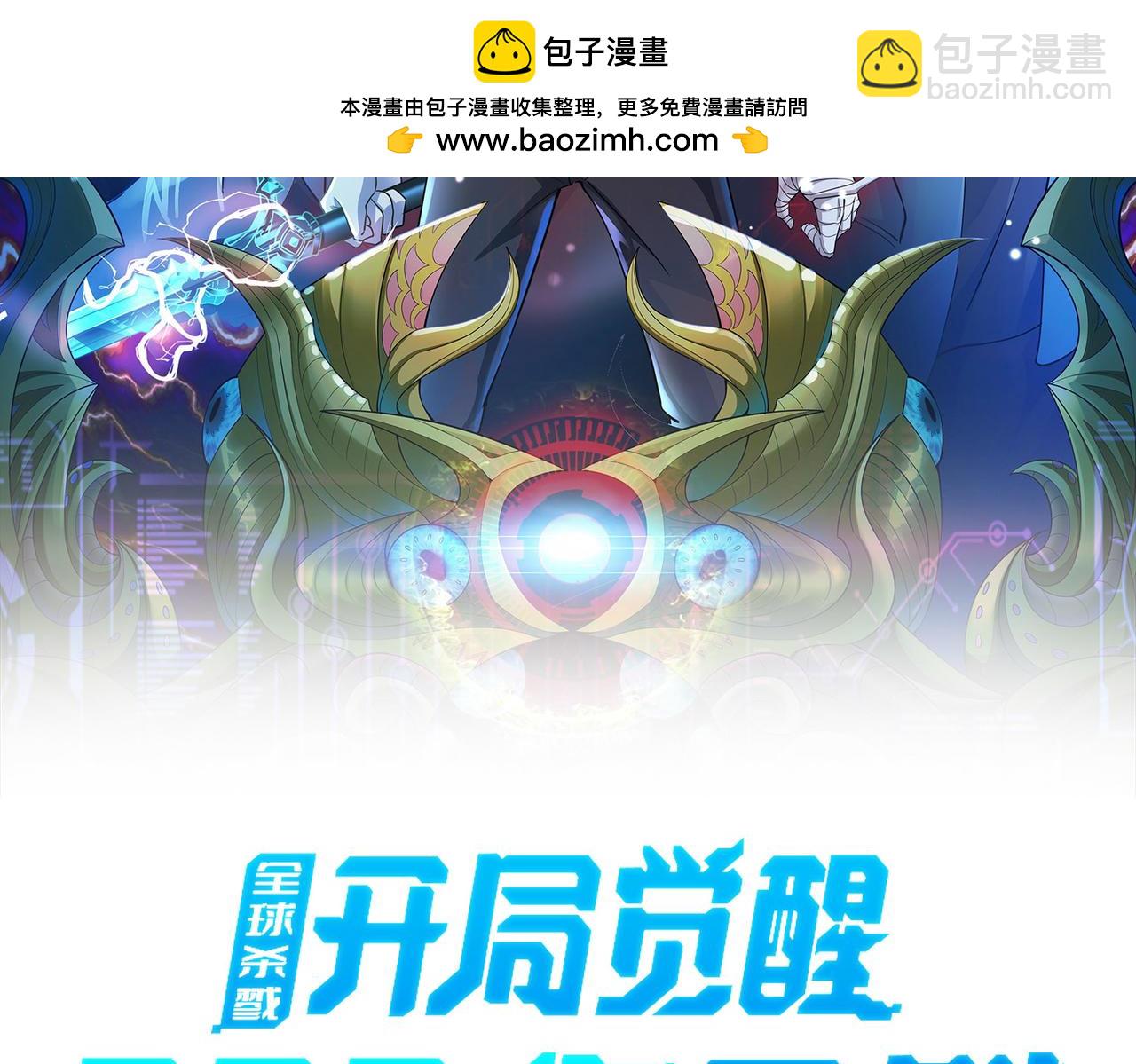 全球殺戮：開局覺醒SSS級天賦！ - 第80話 新的挑戰！更加殘酷的戰鬥來襲！(1/4) - 2