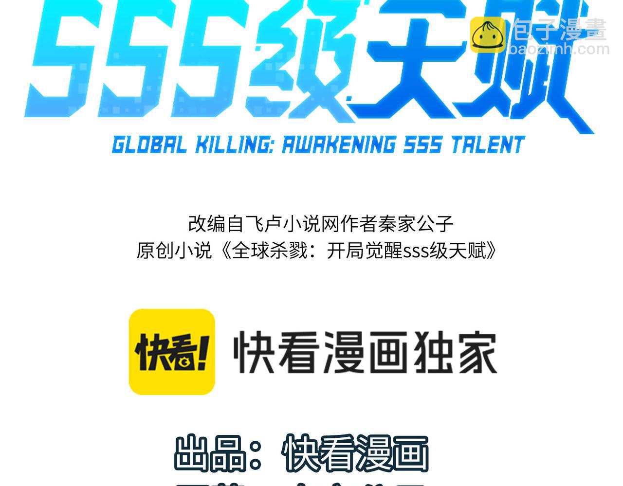 全球殺戮：開局覺醒SSS級天賦！ - 第80話 新的挑戰！更加殘酷的戰鬥來襲！(1/4) - 3