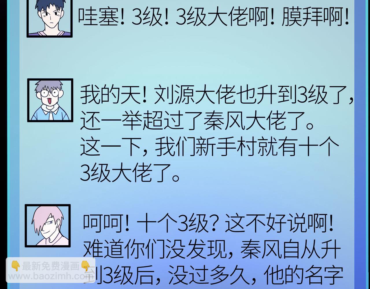 全球殺戮：開局覺醒SSS級天賦！ - 第10話 收穫滿滿(3/5) - 6