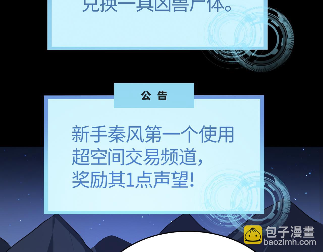 全球殺戮：開局覺醒SSS級天賦！ - 第10話 收穫滿滿(3/5) - 6