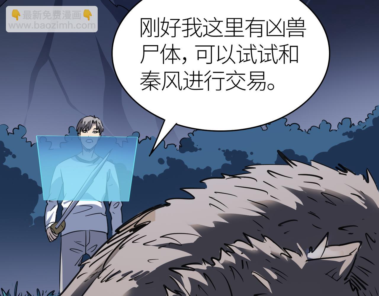 全球殺戮：開局覺醒SSS級天賦！ - 第10話 收穫滿滿(3/5) - 7