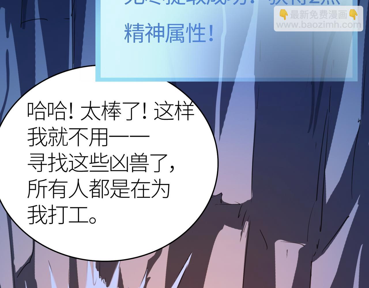 全球殺戮：開局覺醒SSS級天賦！ - 第10話 收穫滿滿(4/5) - 1